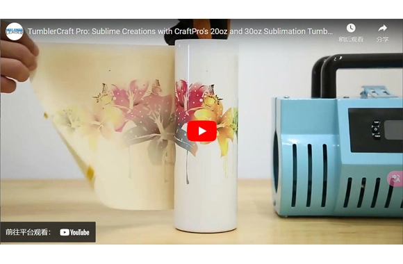 TumblerCraft Pro: Sublime Creations with CraftPro's 20oz and 30oz Sublimation Tumbler Press